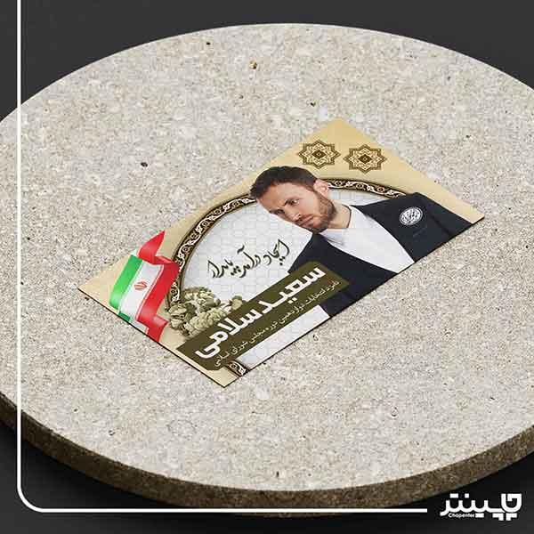 کارت ویزیت انتخاباتی رایگان